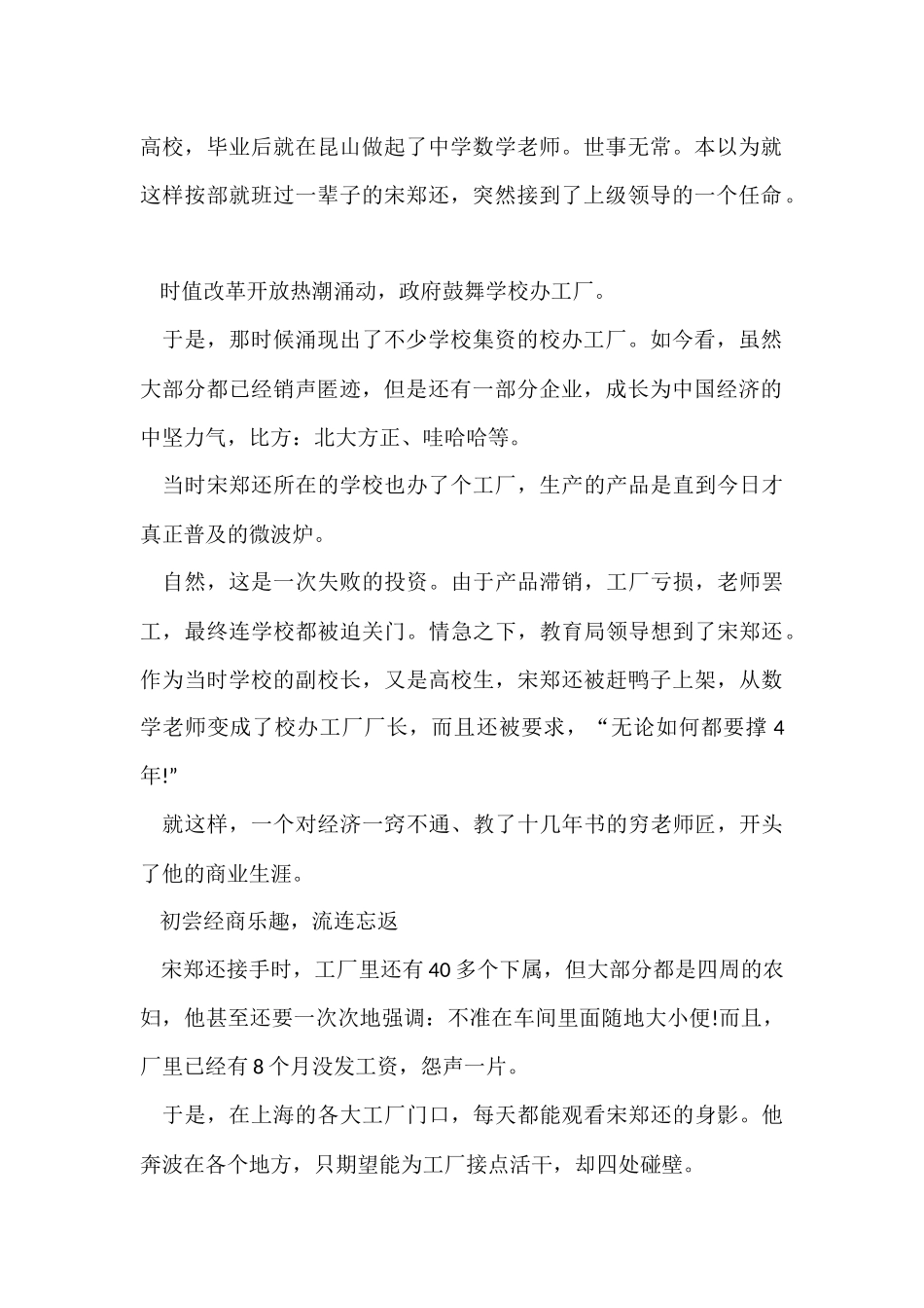 白手起家的创业故事_第2页