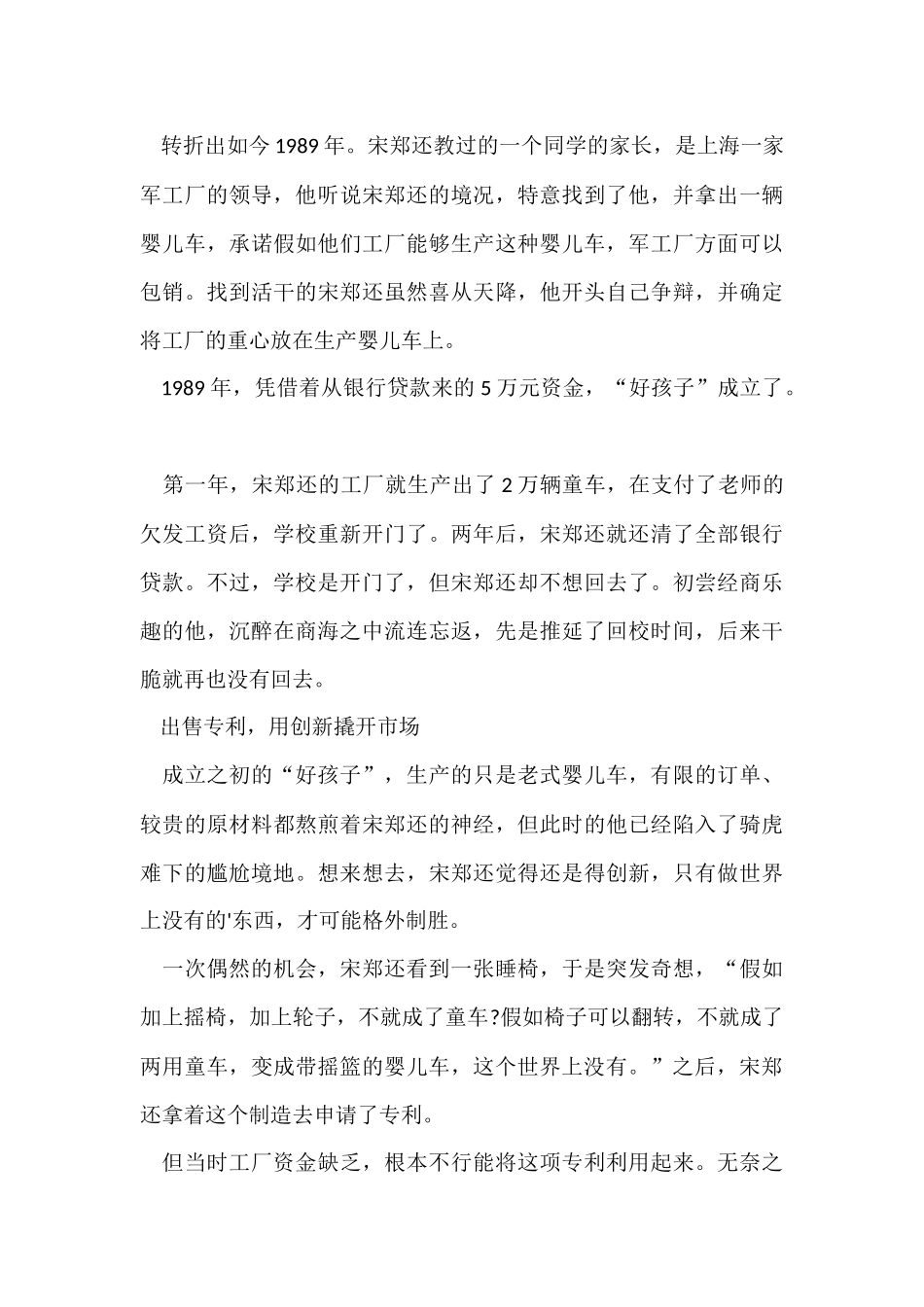 白手起家的创业故事_第3页