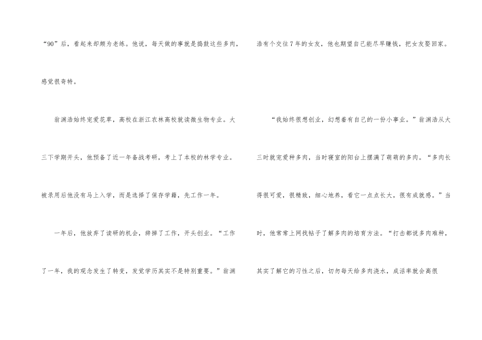 白手起家创业故事_第2页
