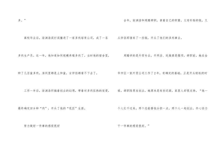 白手起家创业故事_第3页