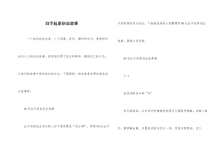 白手起家创业故事