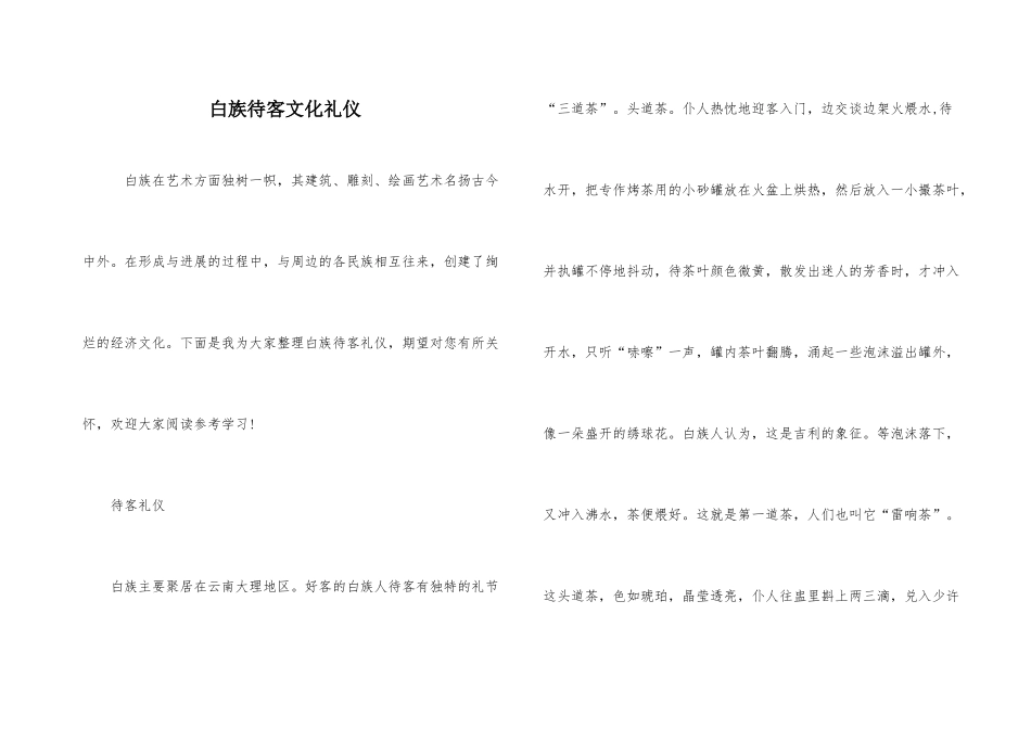 白族待客文化礼仪_第1页