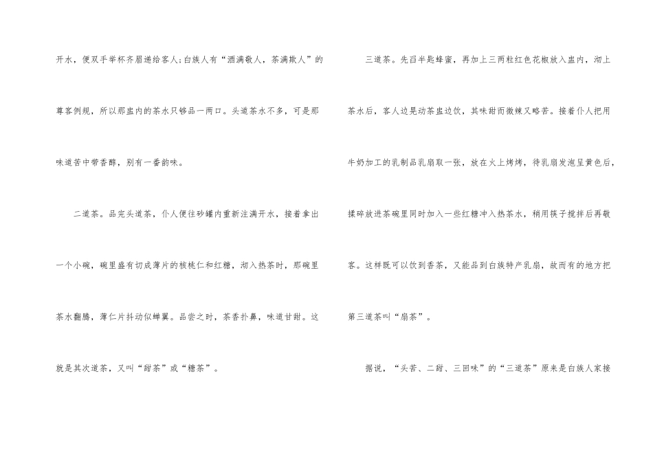 白族待客文化礼仪_第2页