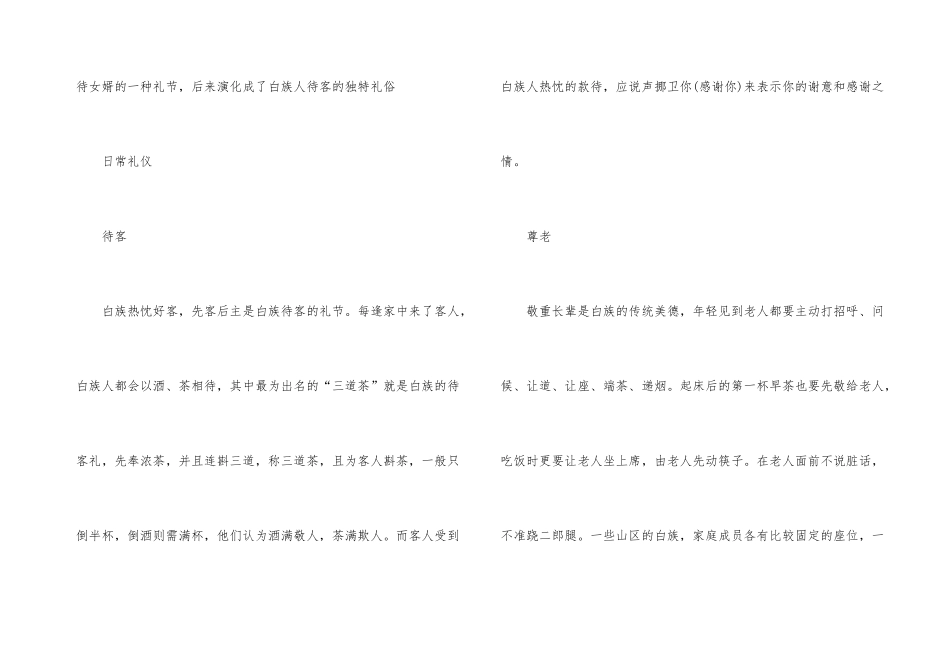 白族待客文化礼仪_第3页