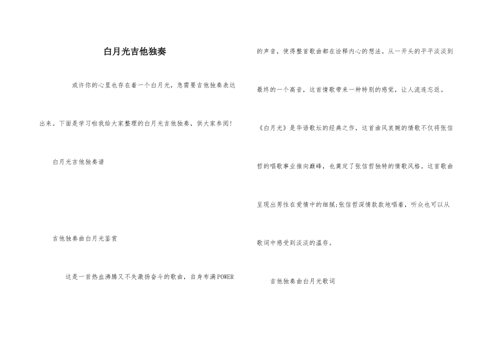 白月光吉他独奏_第1页