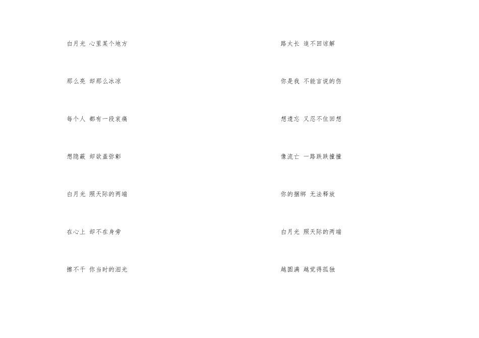 白月光吉他独奏_第2页