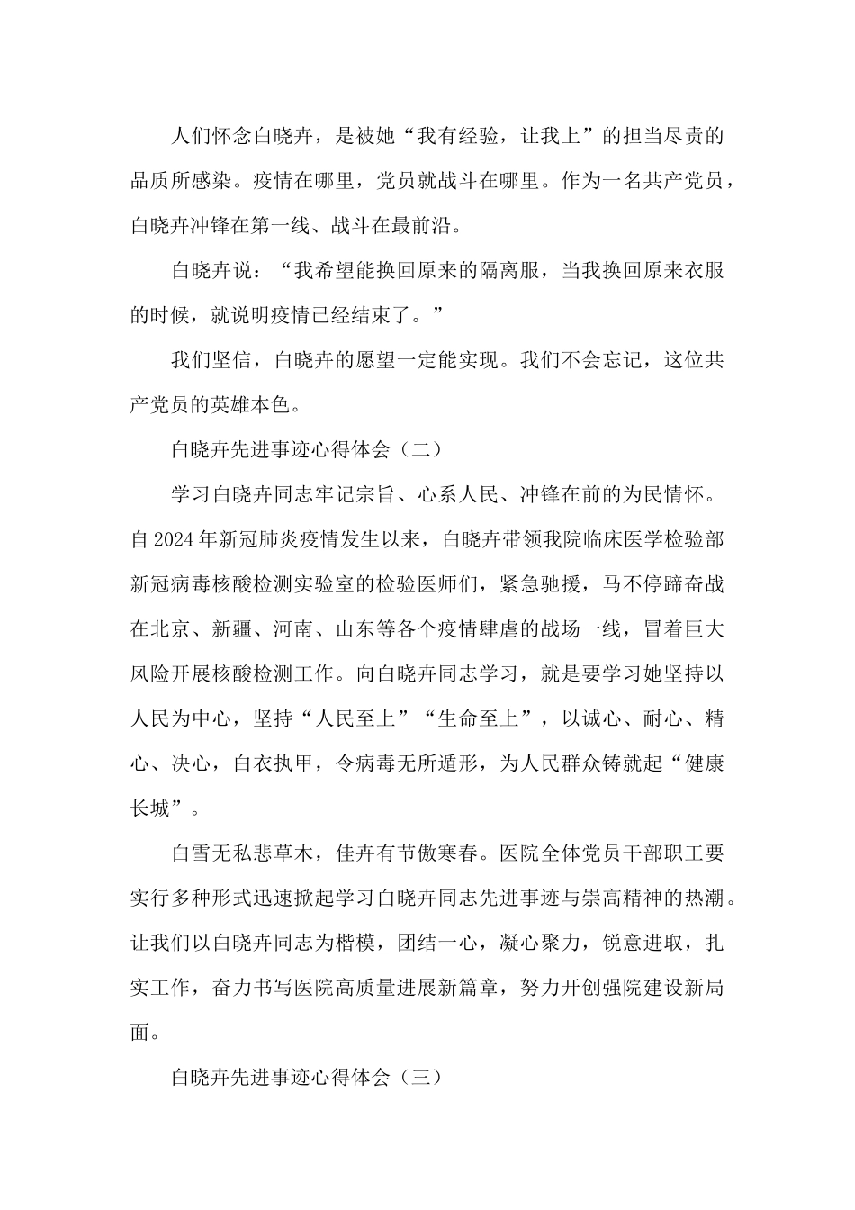 白晓卉先进事迹心得体会四篇_第2页