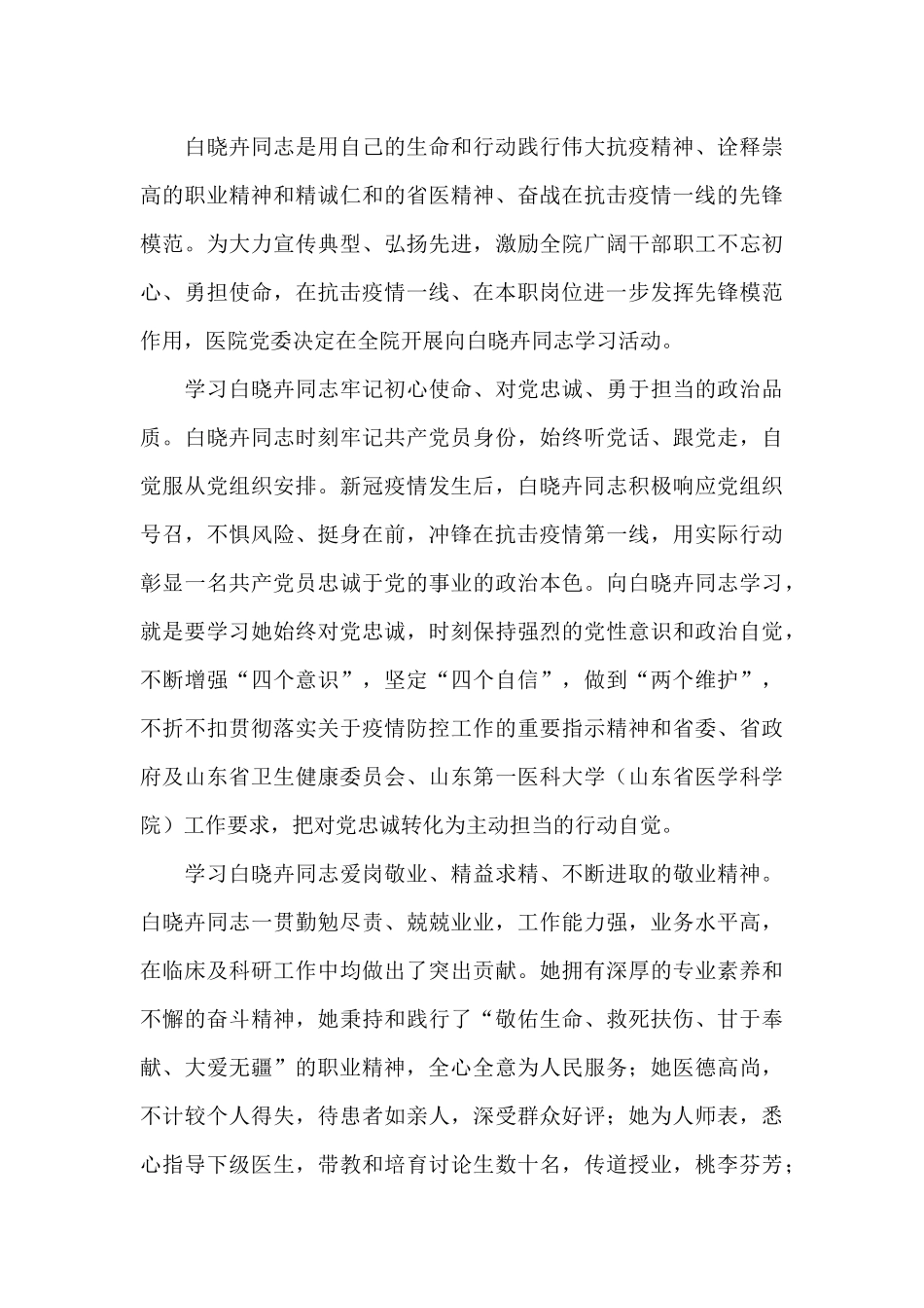 白晓卉先进事迹心得体会四篇_第3页