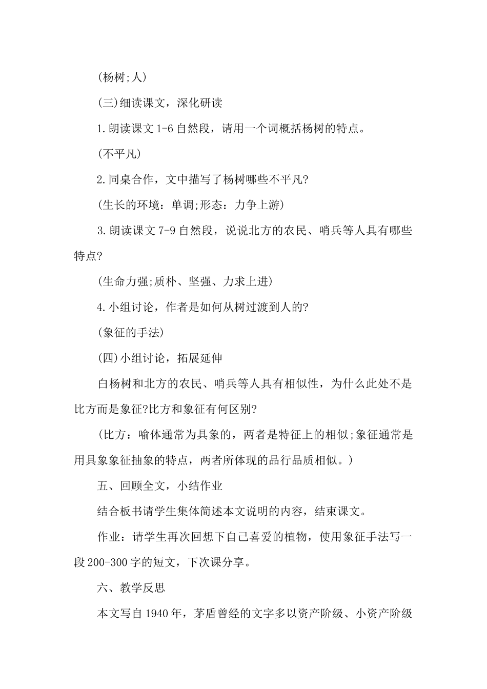 白杨礼赞教案_第2页