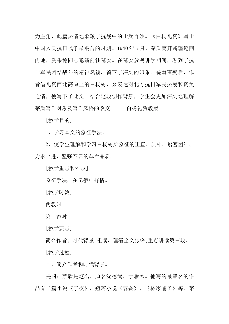 白杨礼赞教案_第3页