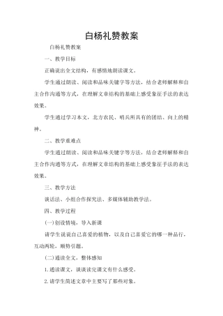 白杨礼赞教案