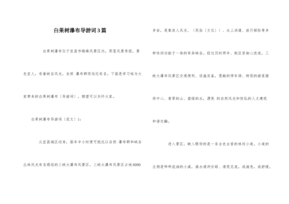 白果树瀑布导游词3篇_第1页