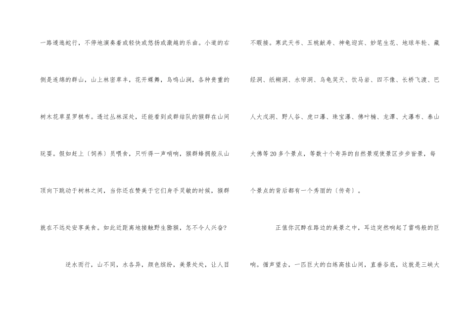 白果树瀑布导游词3篇_第2页