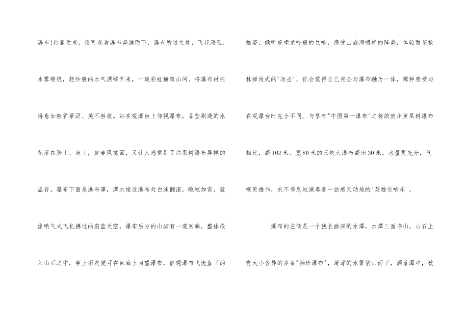 白果树瀑布导游词3篇_第3页