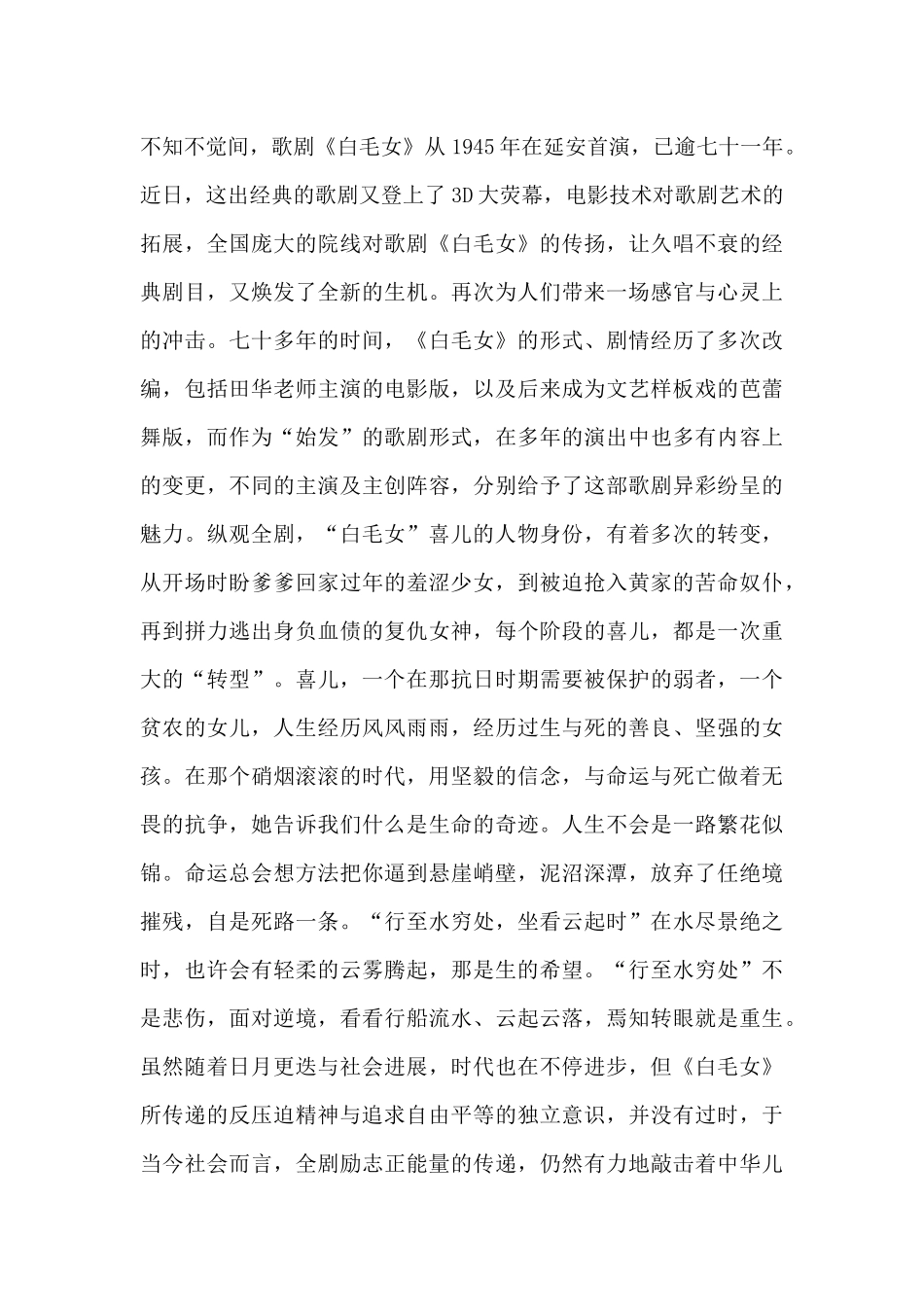 白毛女歌剧观后感5篇_第2页