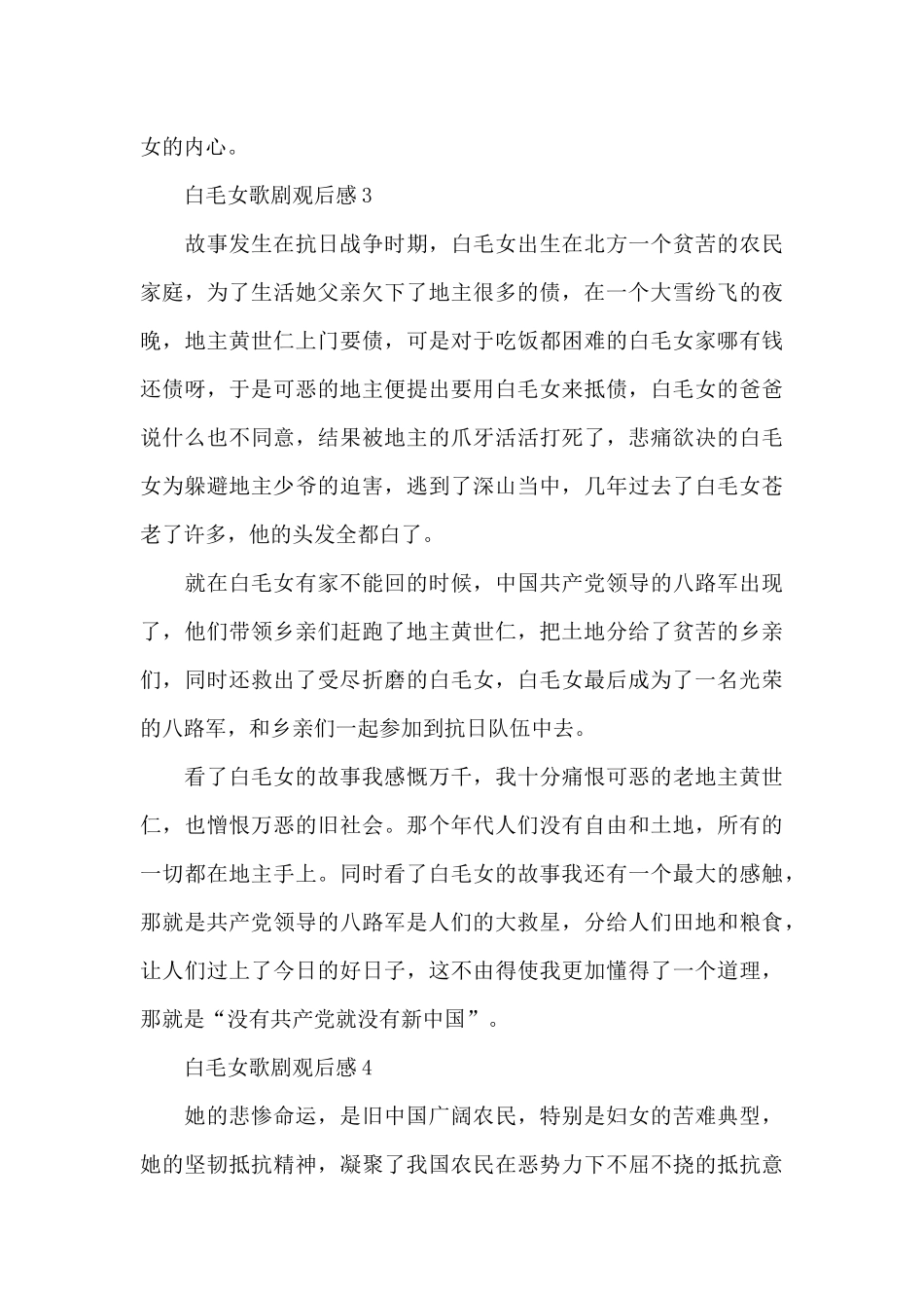 白毛女歌剧观后感5篇_第3页
