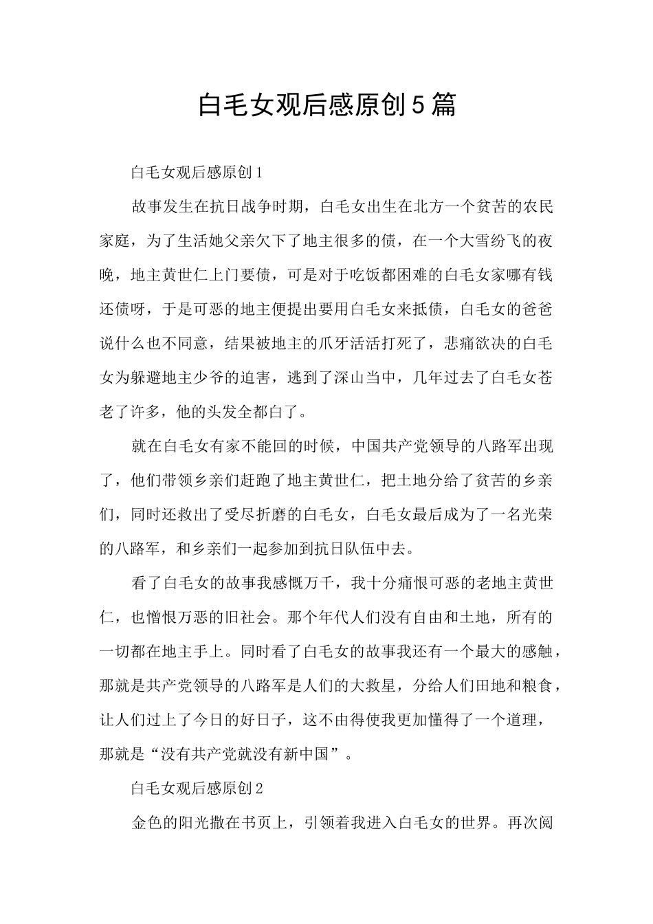 白毛女观后感原创5篇_第1页