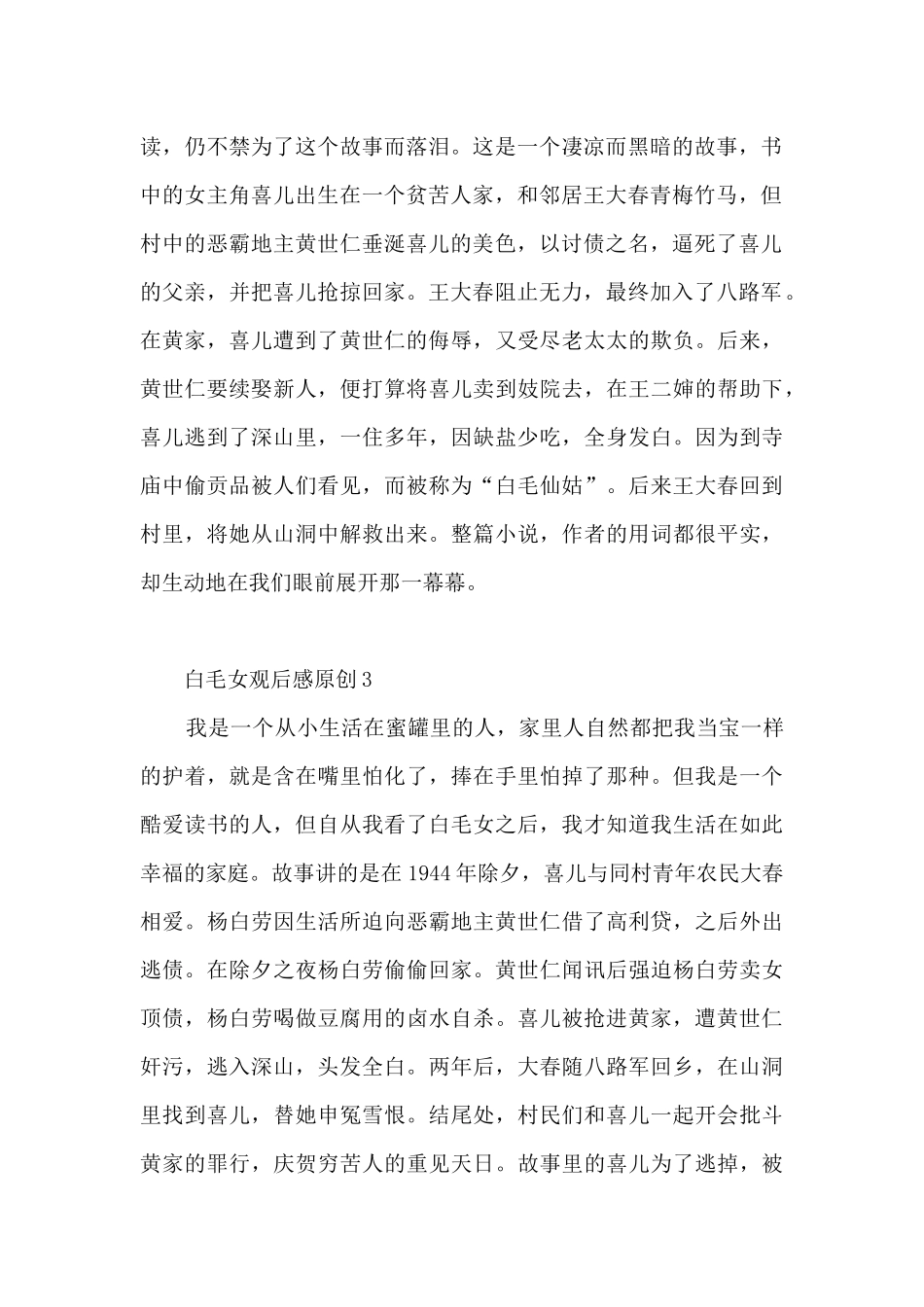 白毛女观后感原创5篇_第2页