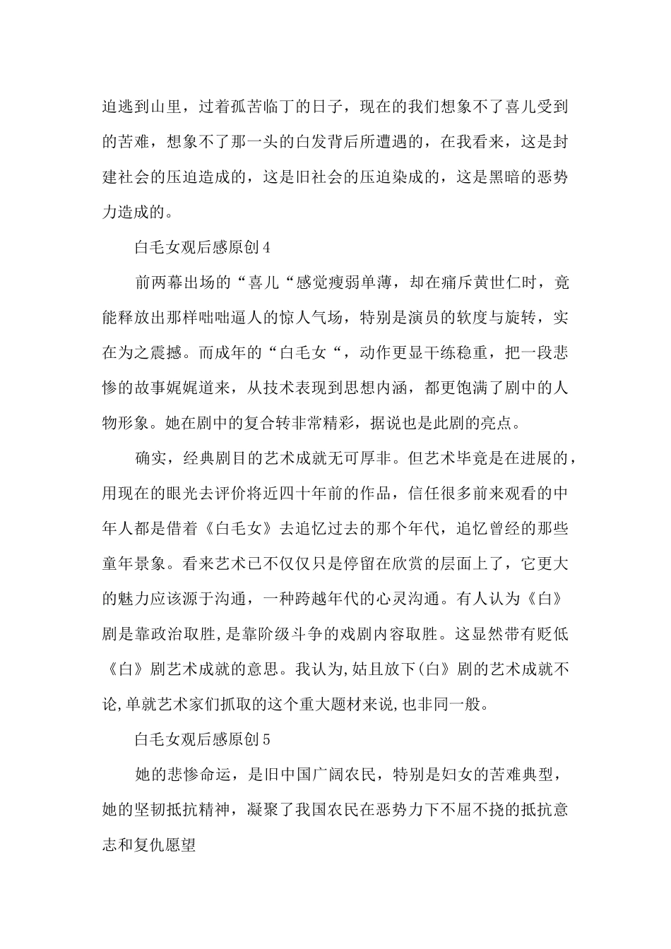 白毛女观后感原创5篇_第3页
