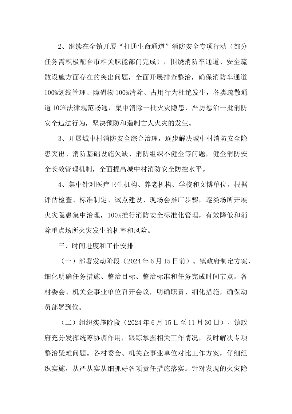 白沙镇消防安全领域专项整治总体工作方案_第2页