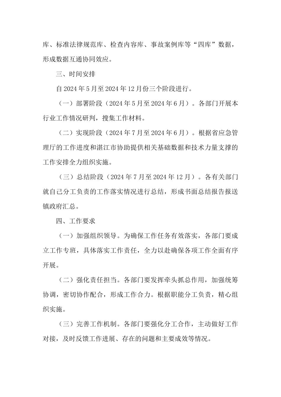 白沙镇安全生产科技支撑能力提升工作方案_第3页