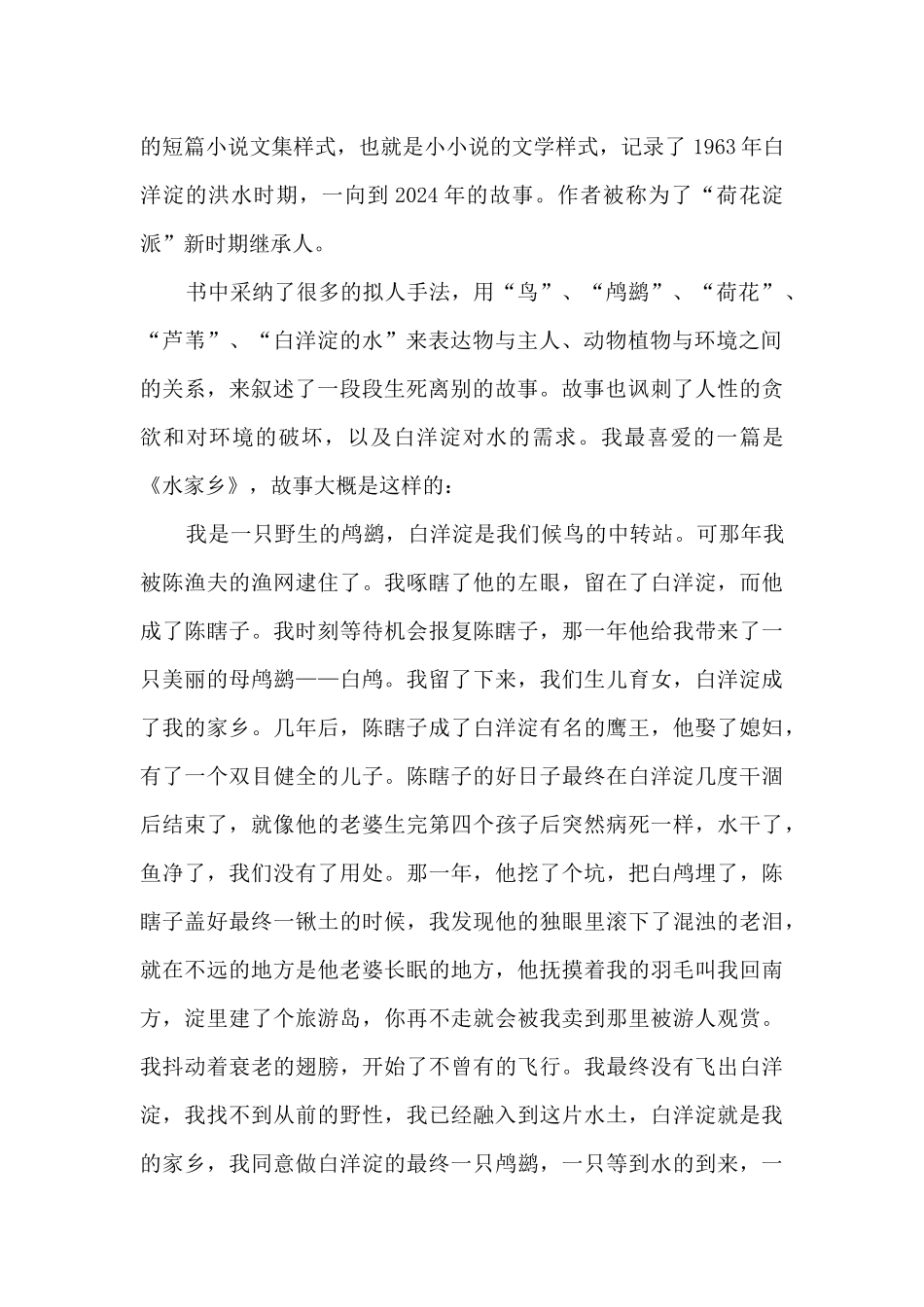 白洋淀纪事读书心得300字5篇_第2页