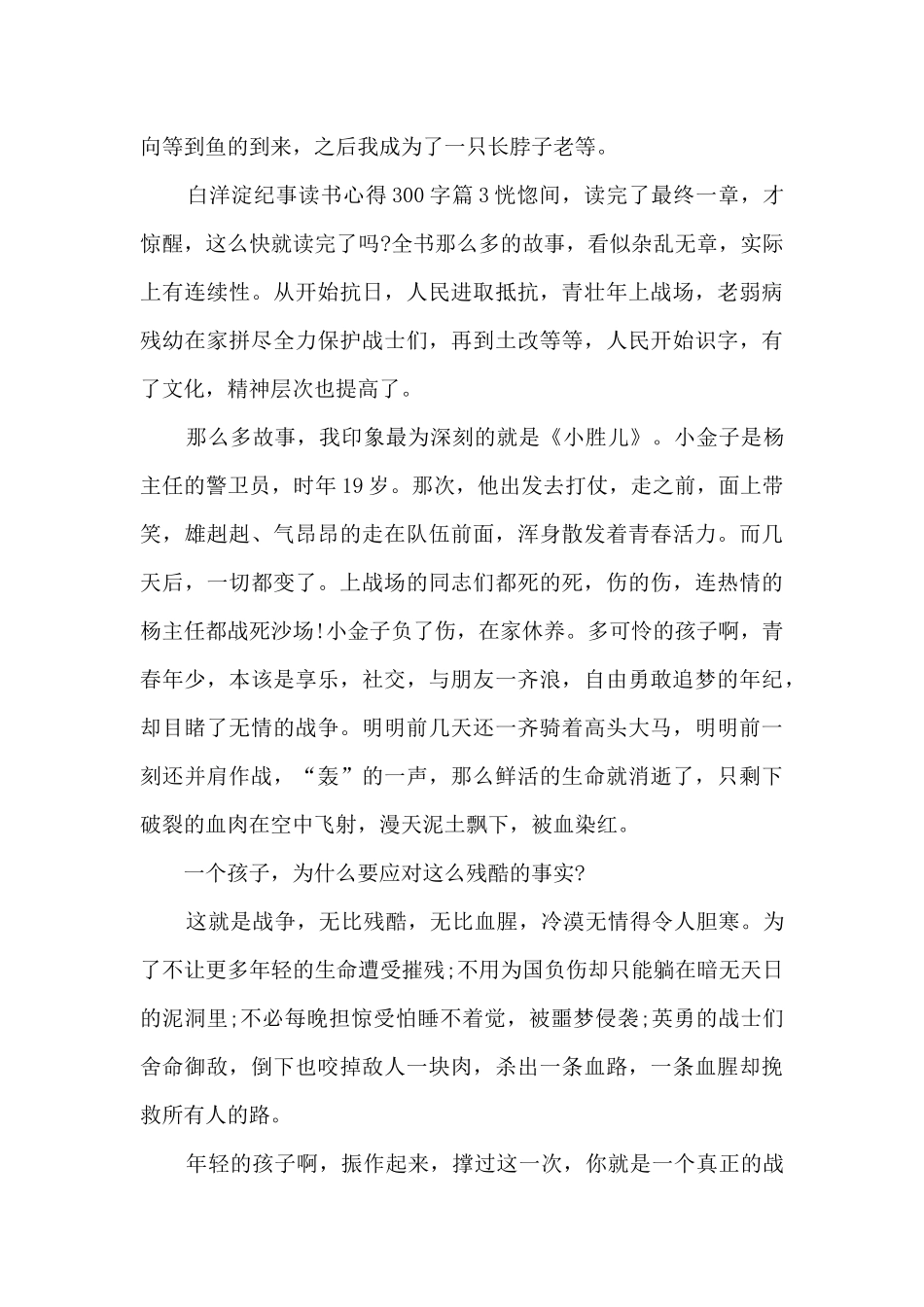 白洋淀纪事读书心得300字5篇_第3页