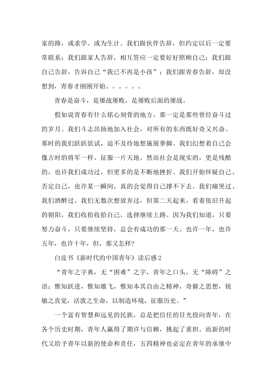 白皮书《新时代的中国青年》读后感范文汇集7篇_第2页