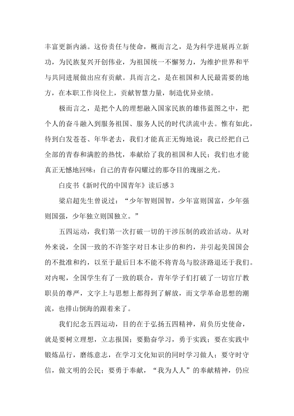 白皮书《新时代的中国青年》读后感范文汇集7篇_第3页