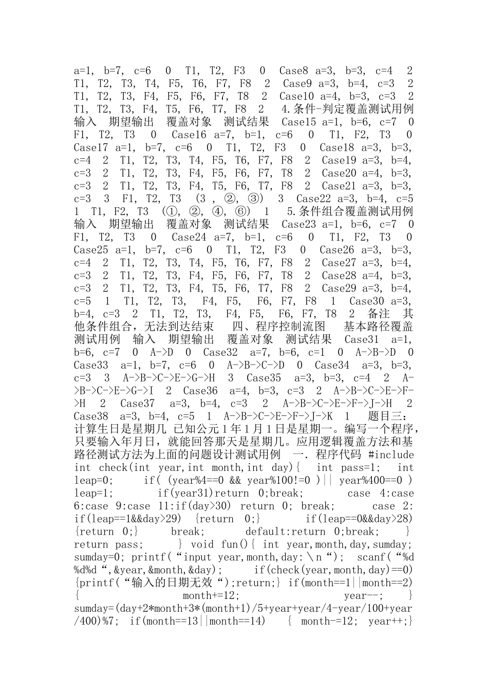 白盒测试用例练习_第2页