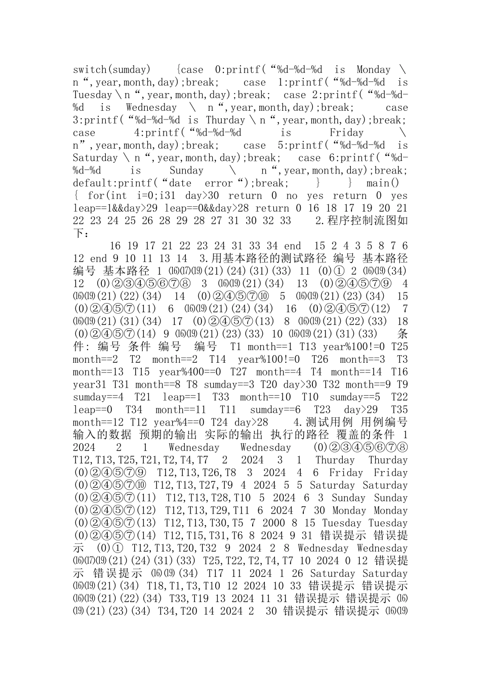 白盒测试用例练习_第3页