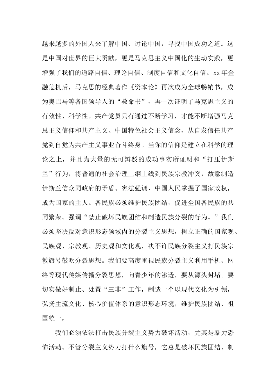 白皮书发声亮剑三篇_第2页