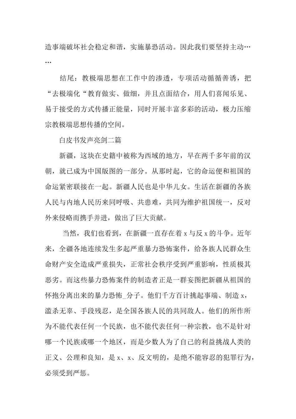 白皮书发声亮剑三篇_第3页