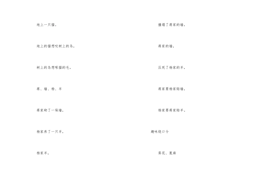 白石搭白塔经典的绕口令口诀_第3页