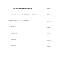 白石搭白塔经典的绕口令口诀