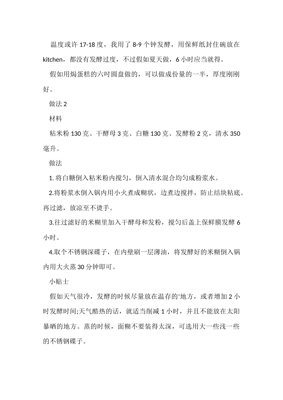 白糖糕的做法_第2页