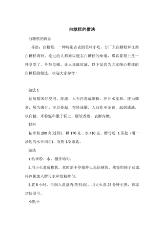白糖糕的做法