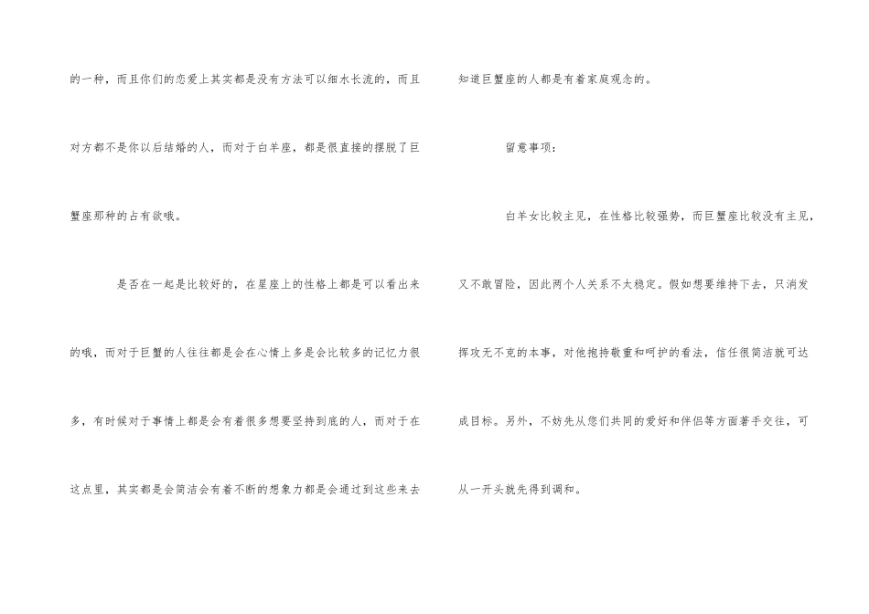 白羊巨蟹配对指数分析_第3页