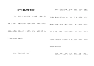 白羊巨蟹配对指数分析