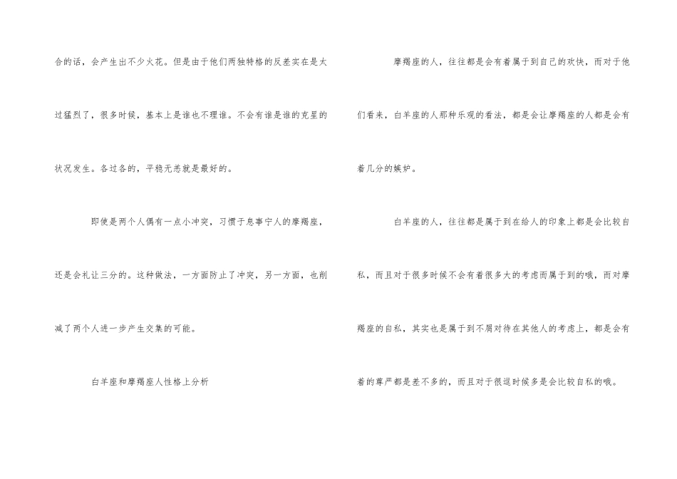 白羊座和摩羯座配对几率是多少_第3页