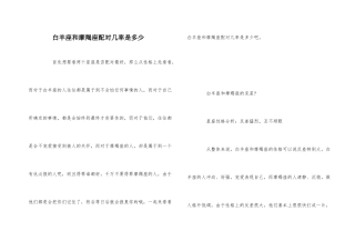 白羊座和摩羯座配对几率是多少