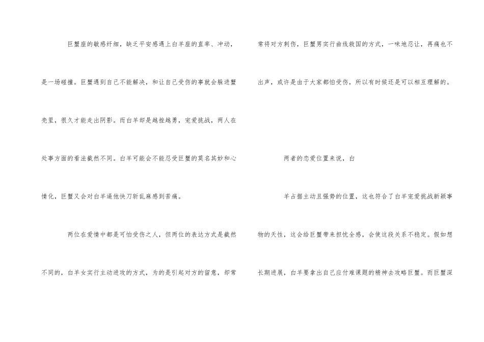 白羊男和巨蟹女配对好不好_第2页