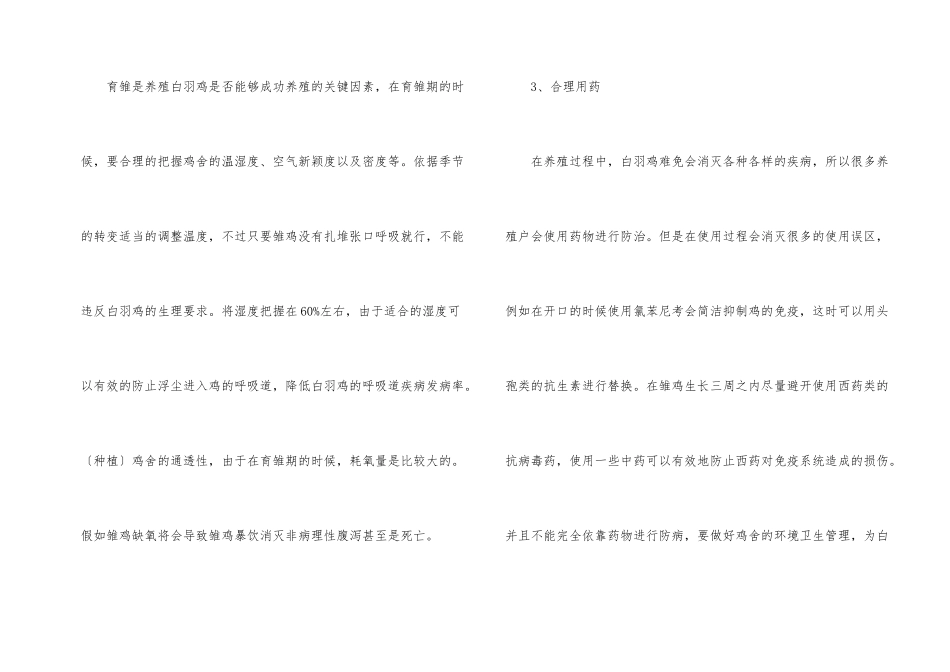 白羽鸡养殖方法一览_第2页