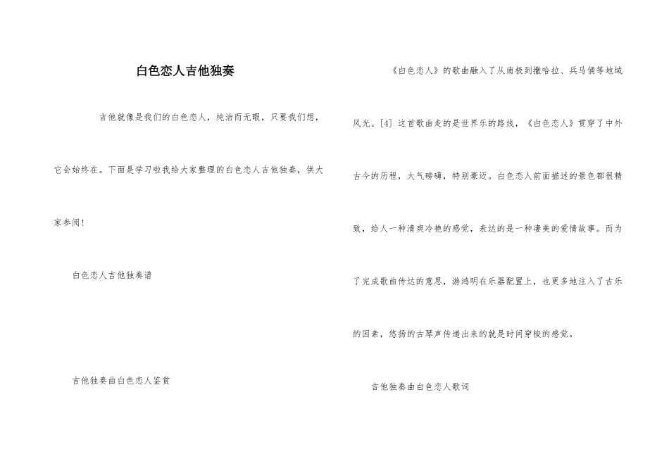 白色恋人吉他独奏_第1页