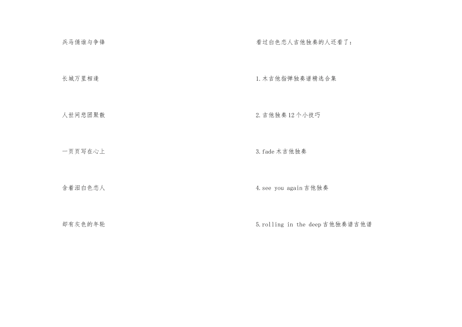 白色恋人吉他独奏_第3页