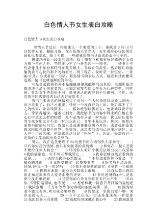 白色情人节女生表白攻略