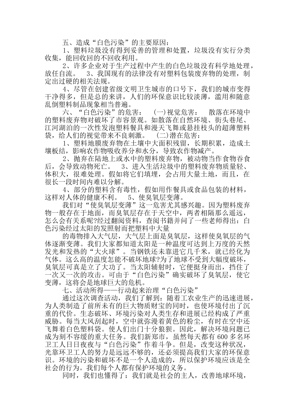 白色污染调查报告_第2页