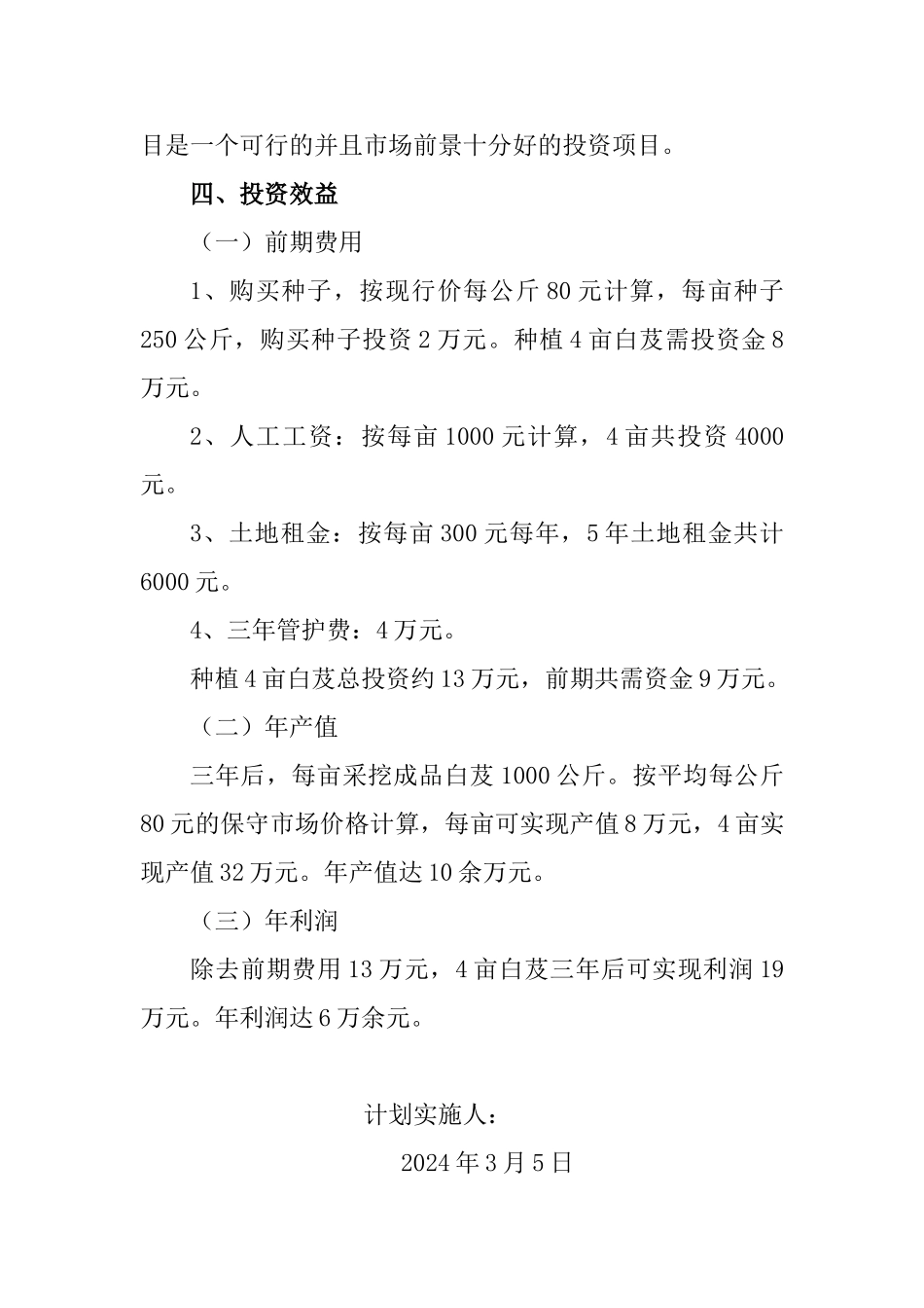 白芨种植可行性分析及计划书_第3页