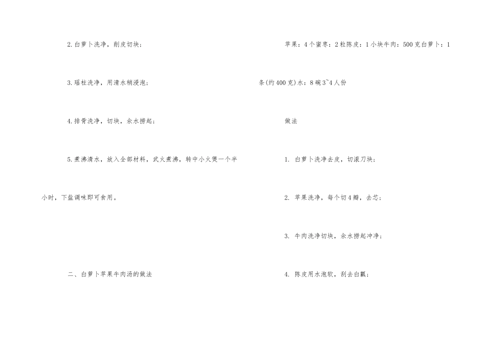 白萝卜的4种做法_第2页