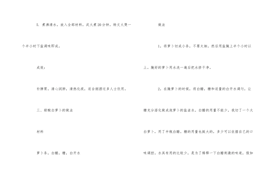 白萝卜的4种做法_第3页